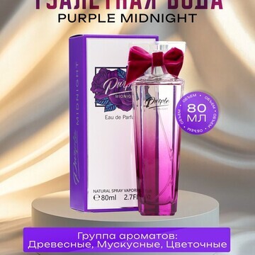 Туалетная вода женская purple midnight, 