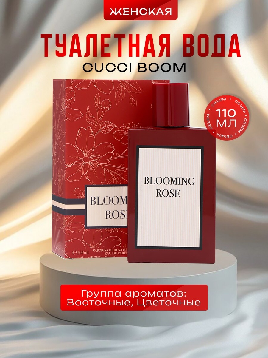 

Туалетная вода женская cucci boom, 110 мл