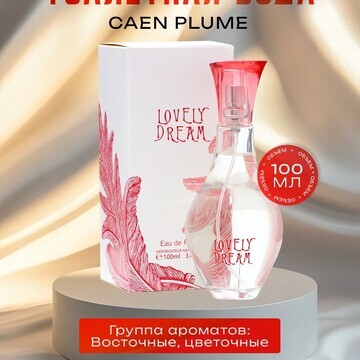 Туалетная вода женская caen plume, 100 м