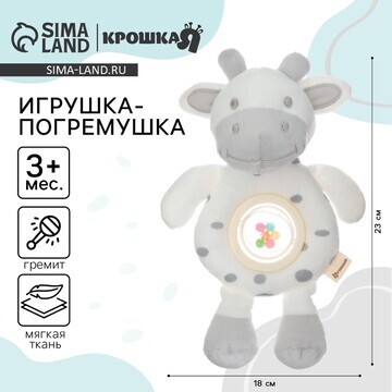 Игрушка-погремушка мягкая