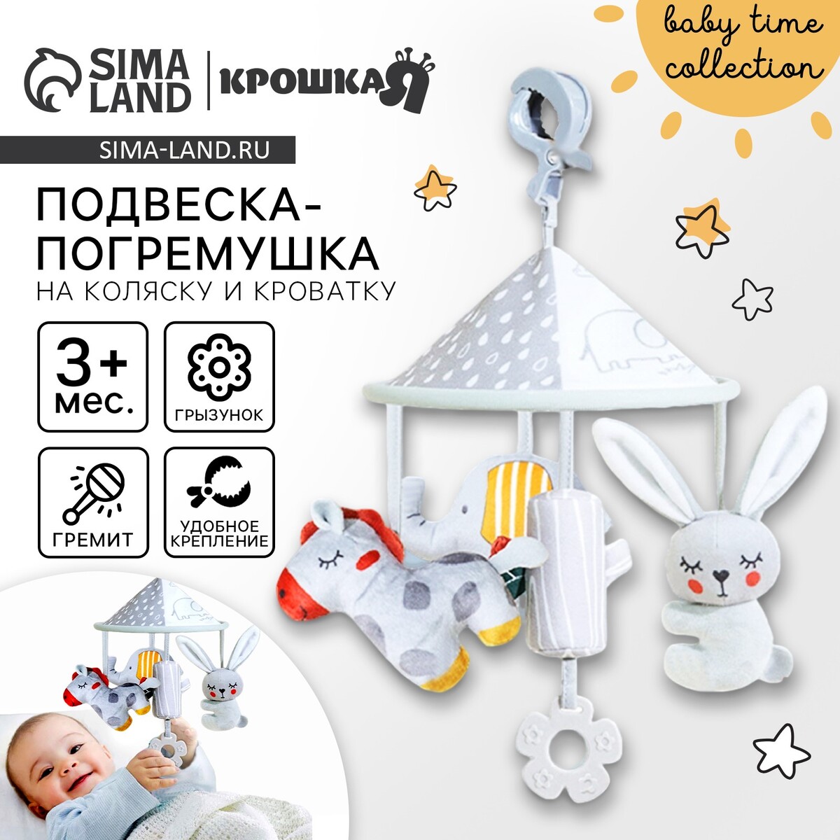 

Подвеска - погремушка, Серый