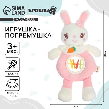 Игрушка-погремушка мягкая