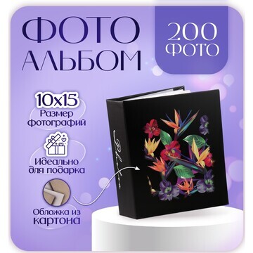 Фотоальбом на 200 фото