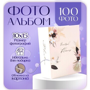 Фотоальбом на 100 фото