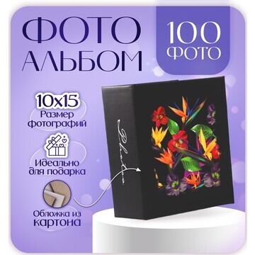 Фотоальбом на 100 фото