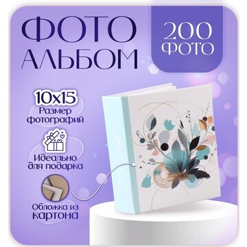 Фотоальбом на 200 фото