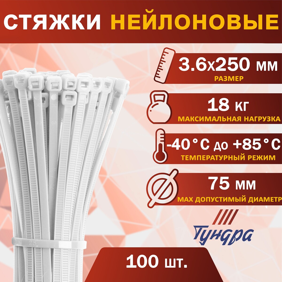 

Хомут нейлоновый тундра krep, для стяжки, 3.6х250 мм, белый, в упаковке 100 шт.