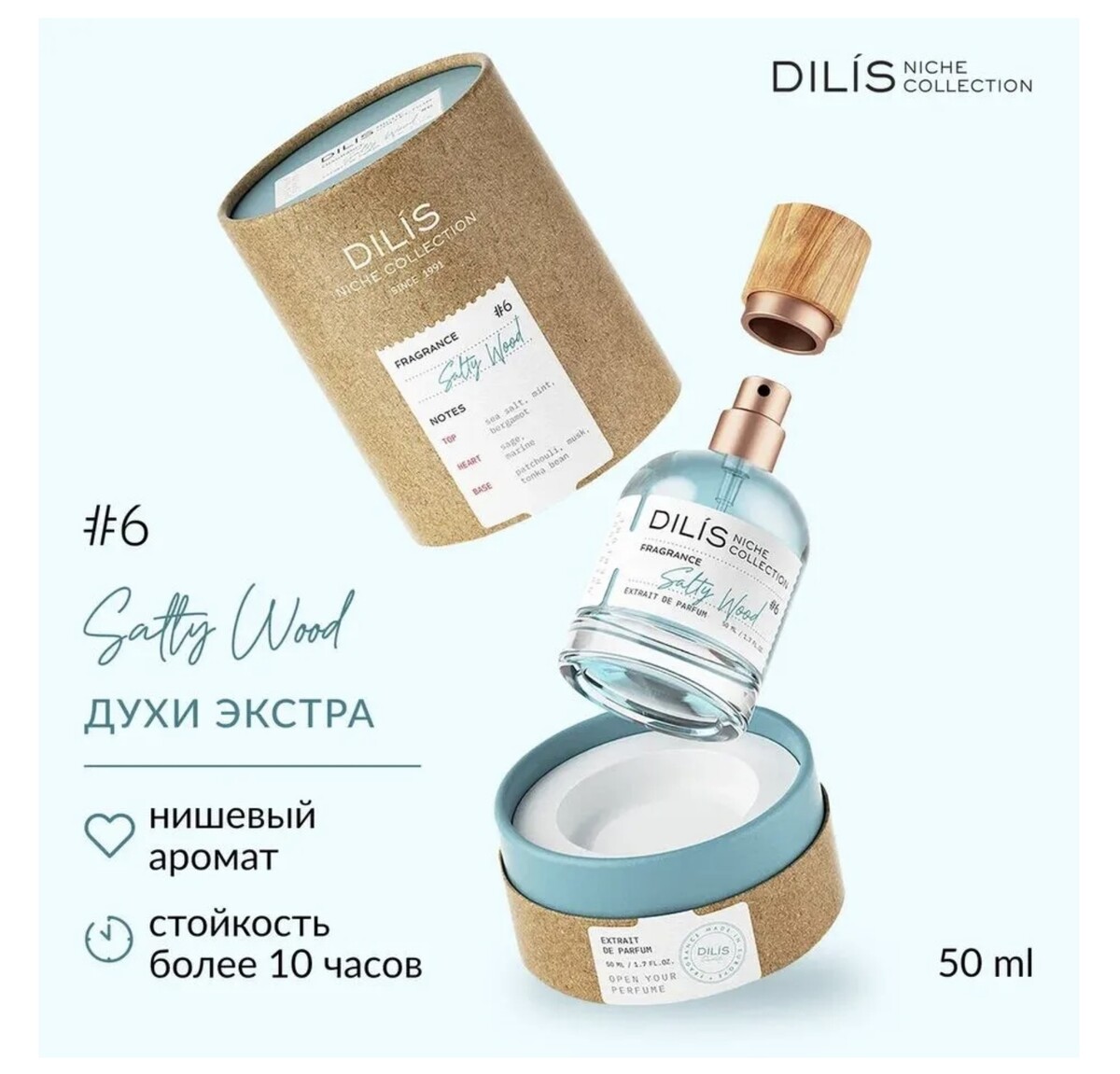 Niche collection духи salty wood 50мл духи женские dilis niche collection be