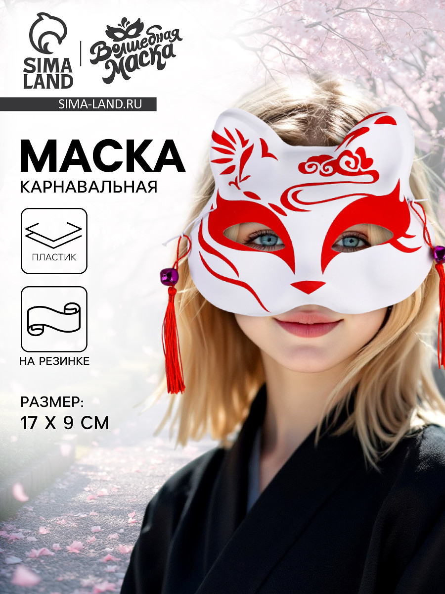 

Маска карнавальная, Красный;белый