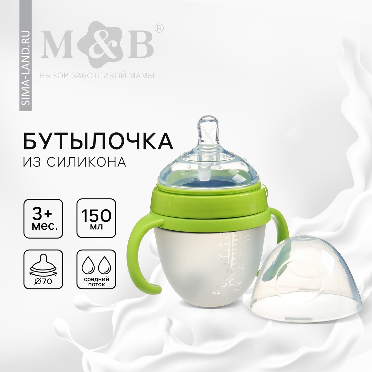 Бутылочка для кормления m&b, шг ø70мм, 150мл., с ручками, силиконовая колба, цвет зеленый Mum&Baby