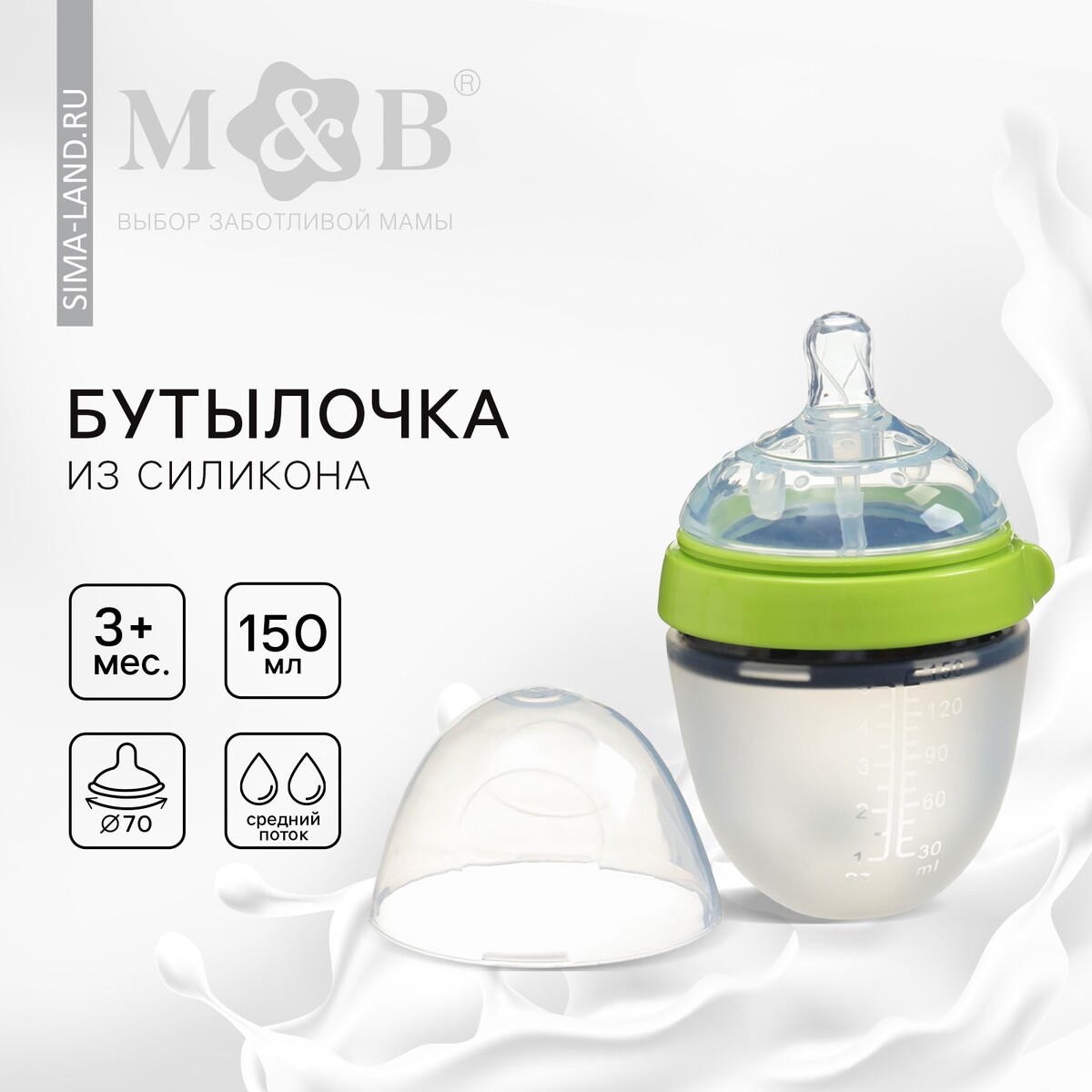 Бутылочка для кормления m&b, шг ø70мм, 150мл., силиконовая колба, цвет зеленый Mum&Baby