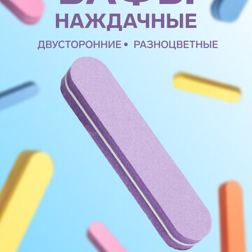 Баф наждачный для ногтей, двусторонний, 