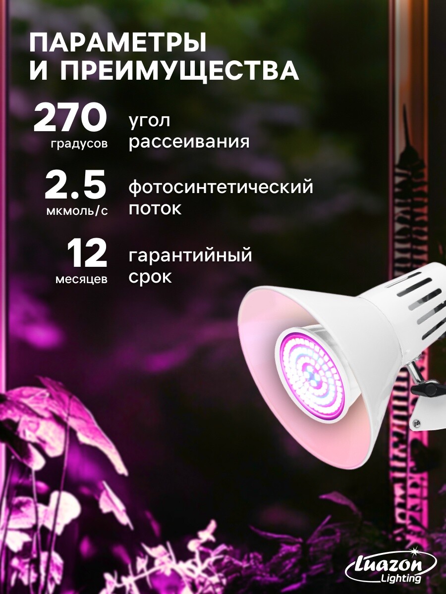 

Фитолампа для растений luazon lighting, светодиодная, e27, 3.5 вт, ip44, 220 в, 270°, биколорная, Белый