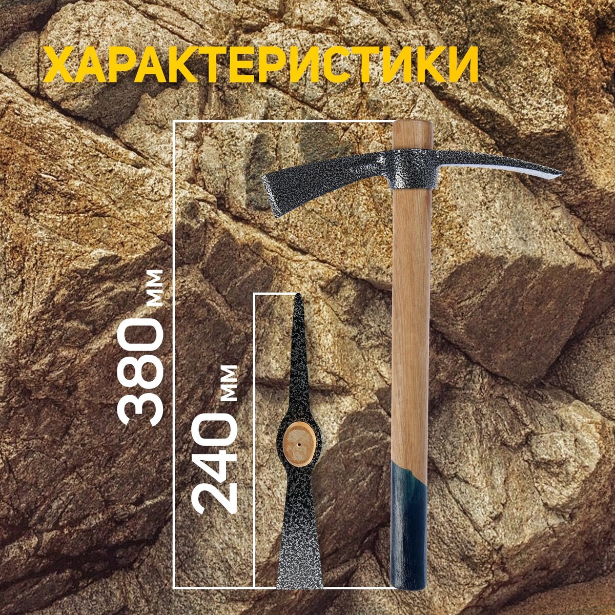 

Кирка тундра, кованая, деревянная рукоятка 380 мм, двухплоскостная, 500 г