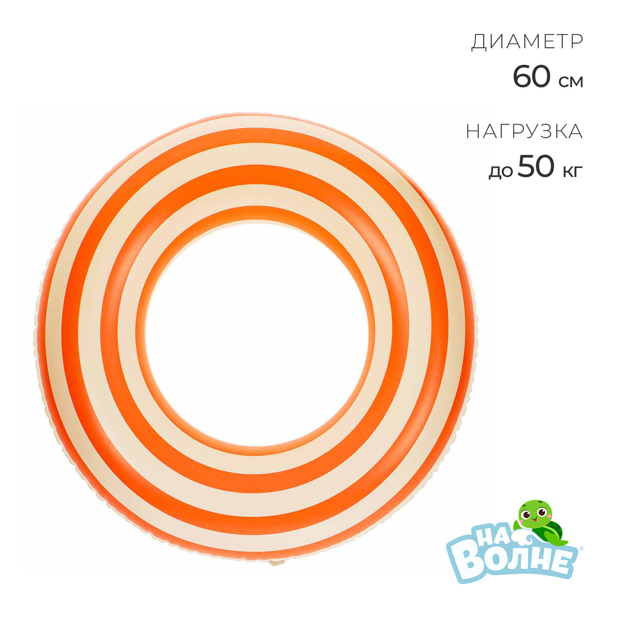 Круг для плавания 60 см, цвет белый/оранжевый круг надувной для плавания baziator мультяшные герои котёнок bg0140d белый