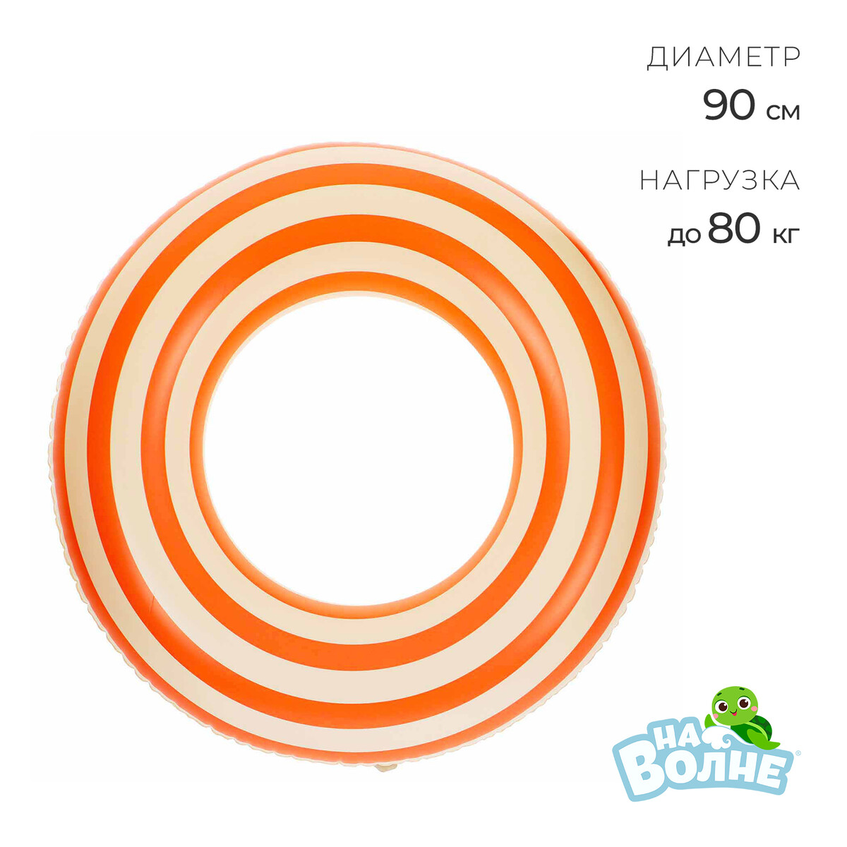 Круг для плавания 90 см, цвет белый/оранжевый круг для плавания 60 см белый оранжевый