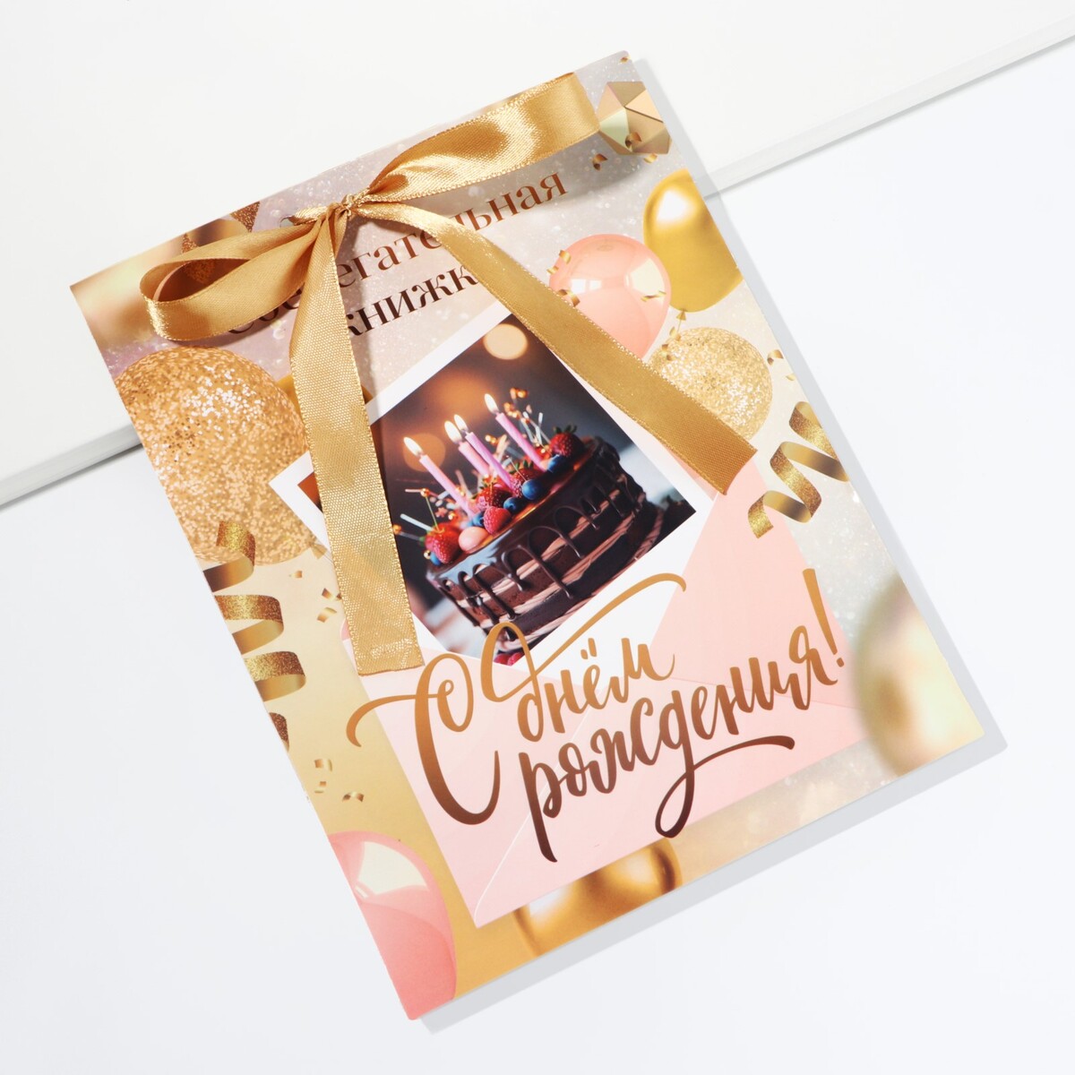 Открытка-сберкнижка на день рождения открытка дом зингера