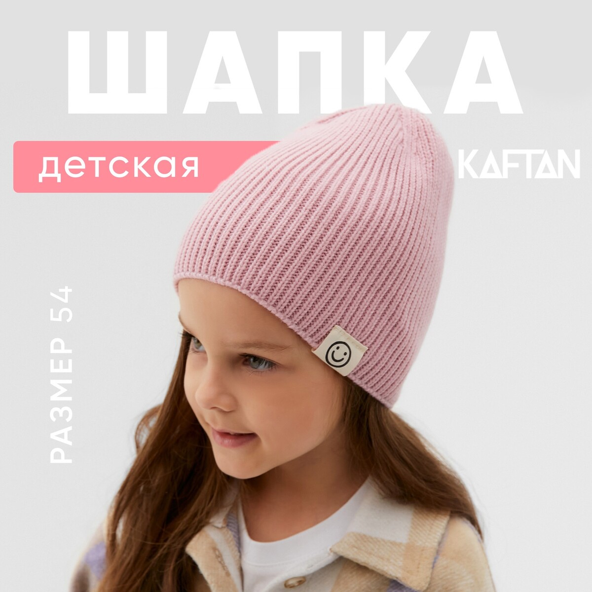 

Шапка, Розовый