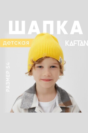 Шапка KAFTAN