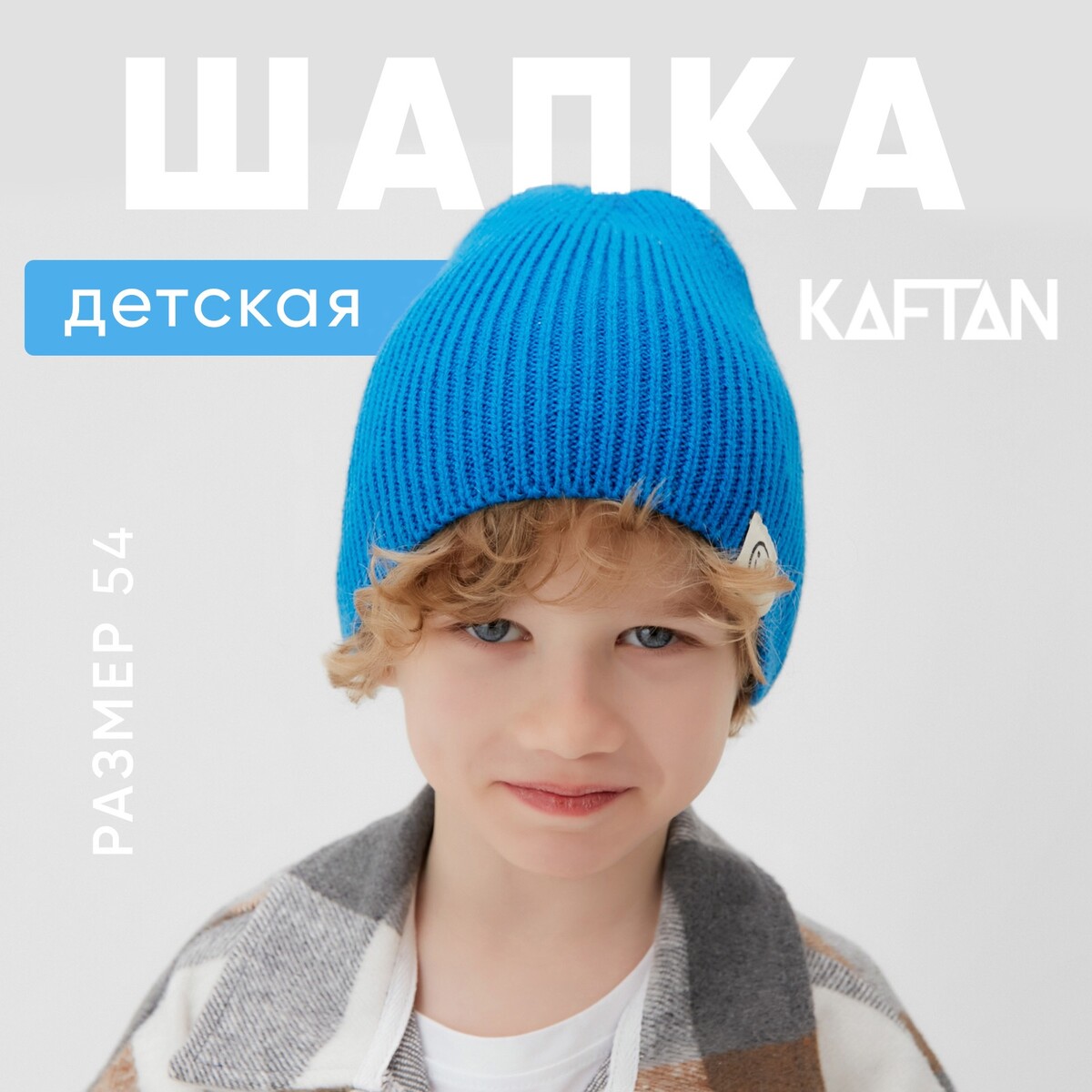 

Шапка, Синий