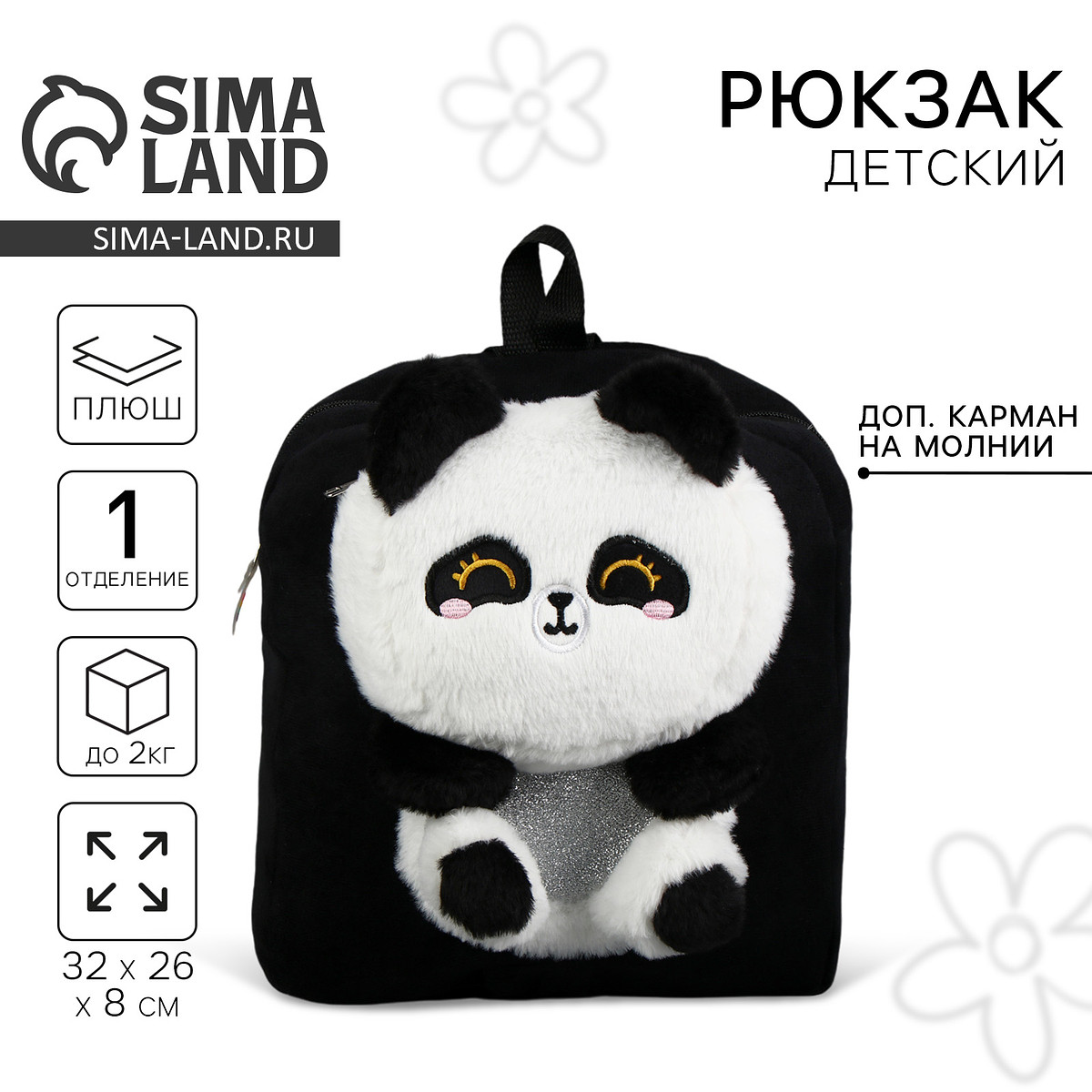

Рюкзак детский плюшевый для девочки, Черный