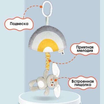 Подвеска музыкальная на кроватку/коляску