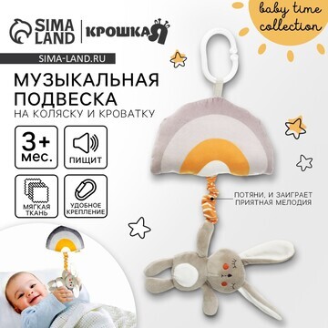 Подвеска музыкальная