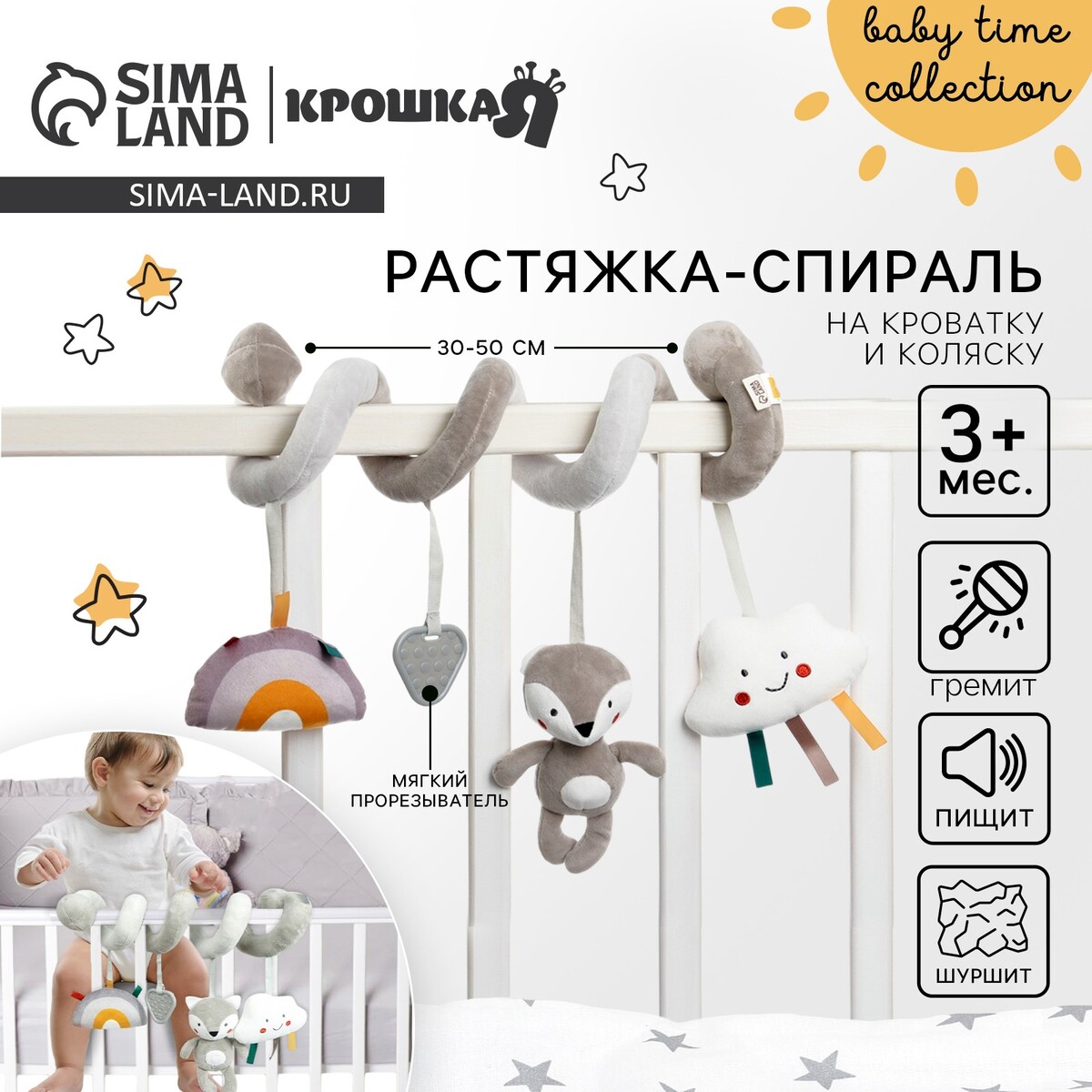

Растяжка на кроватку/коляску, Серый