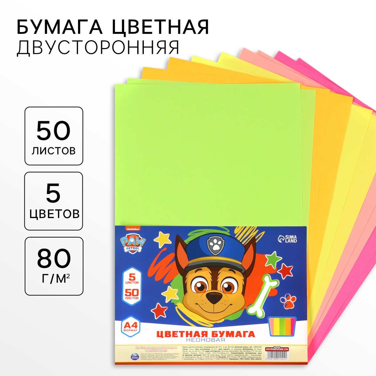 

Цветная бумага тонированная, неоновая, а4, 50 листов, 5 цветов, немелованная, двусторонняя, в пакете, 80 г/м²,, Голубой