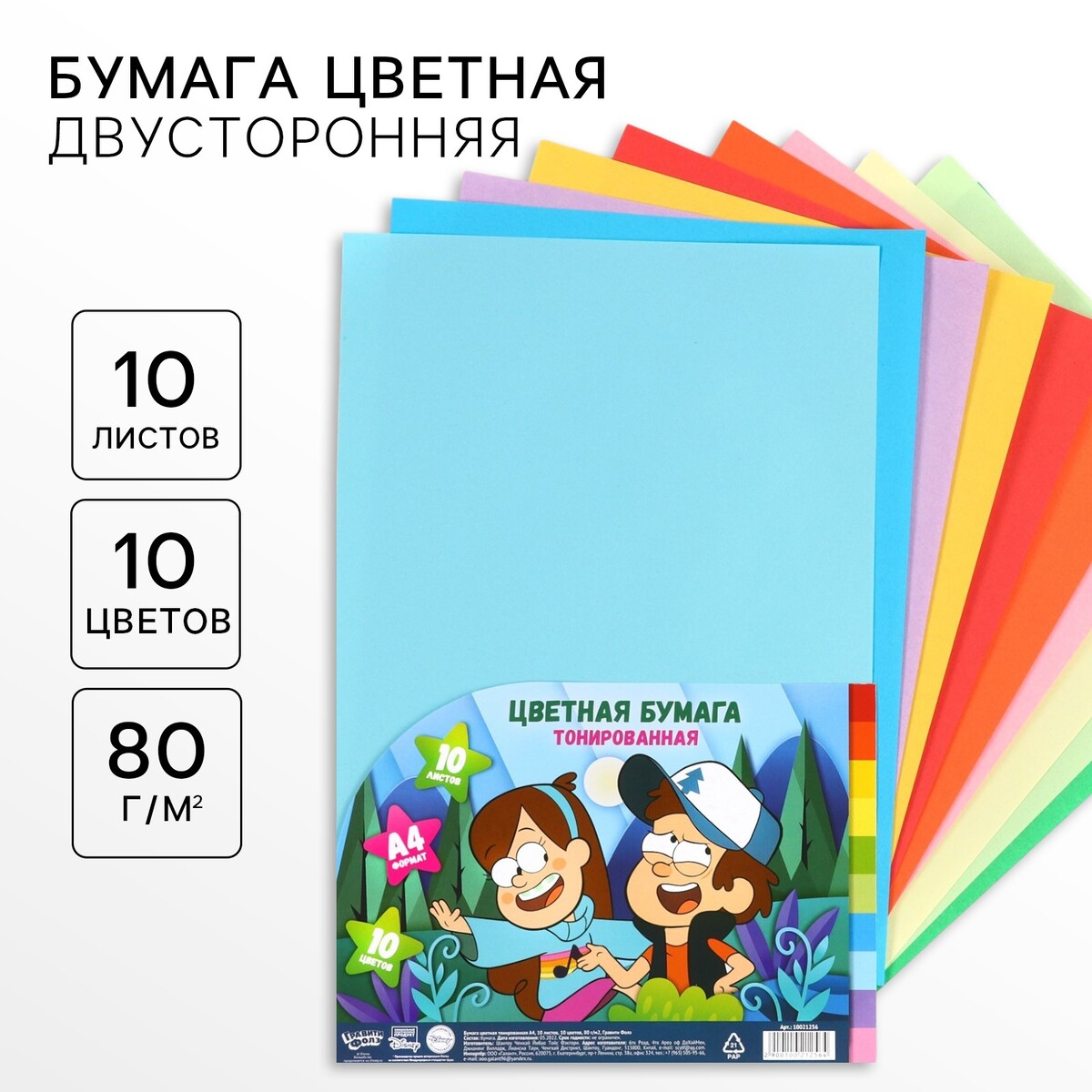 

Бумага цветная тонированная, а4, 10 листов, 10 цветов, немелованная, двусторонняя, в пакете, 80 г/м², гравити фолз, Разноцветный