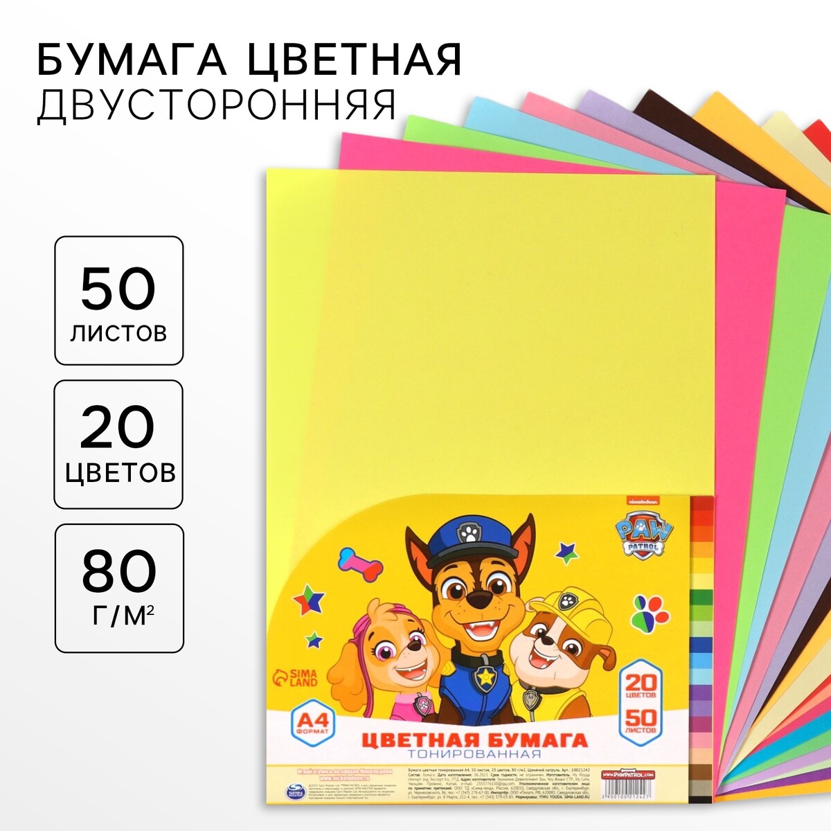 

Бумага цветная тонированная, а4, 50 листов, 20 цветов, немелованная, двусторонняя, в пакете, 80 г/м², щенячий патруль, Разноцветный