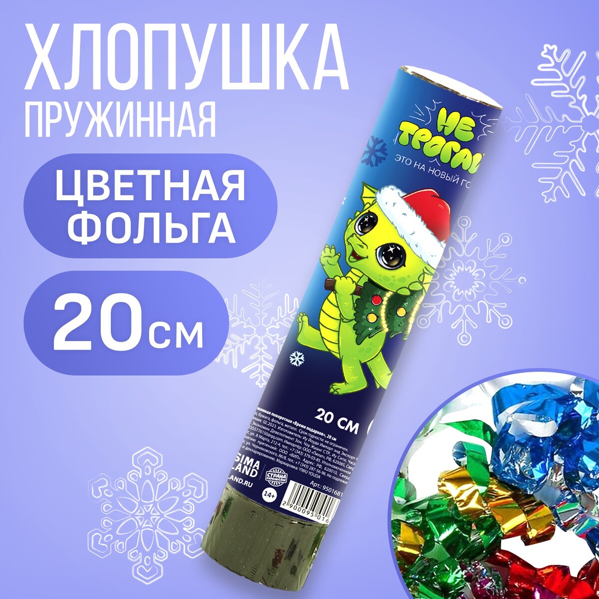 

Хлопушка пружинная поворотная