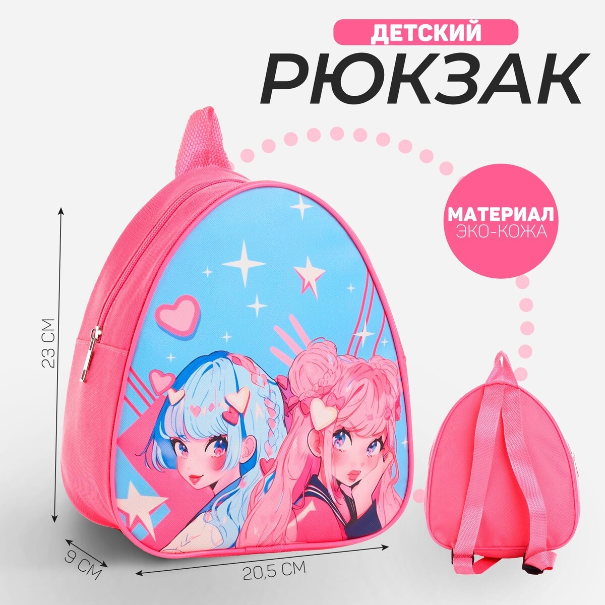 Рюкзак детский NAZAMOK KIDS, цвет розовый