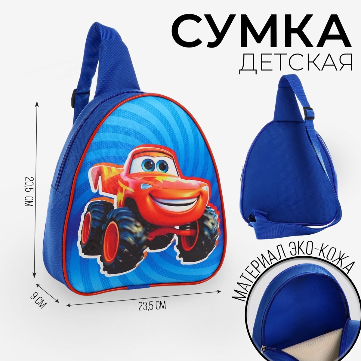 Рюкзак детский через плечо, 23х20.5 см, NAZAMOK KIDS, цвет синий