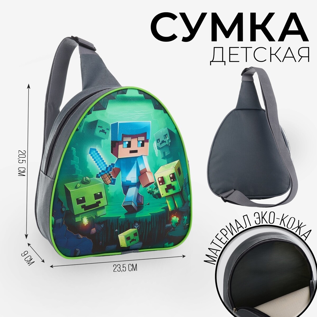Рюкзак детский через плечо, 23х20.5 см, NAZAMOK KIDS, цвет серый 09930817 - фото 1