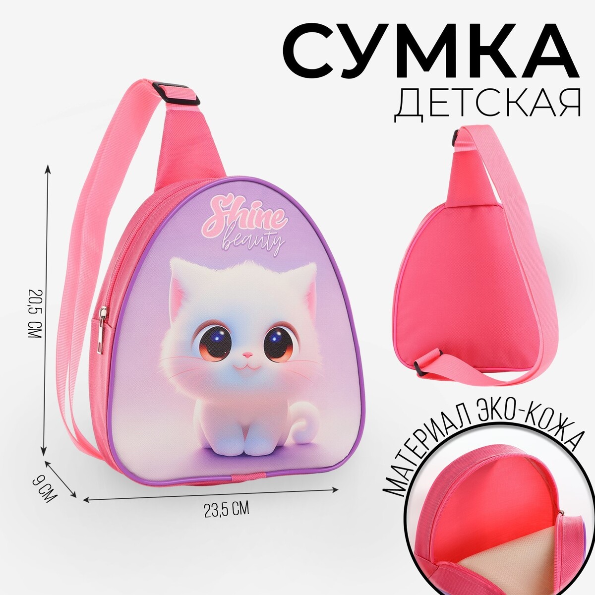 Рюкзак детский через плечо, 23х20.5 см, NAZAMOK KIDS, цвет розовый