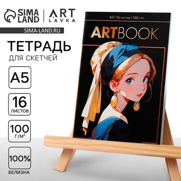 Тетрадь для скетчей а5, 16 л. 100 г/м2