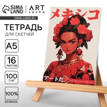 Тетрадь для скетчей а5, 16 л. 100 г/м2