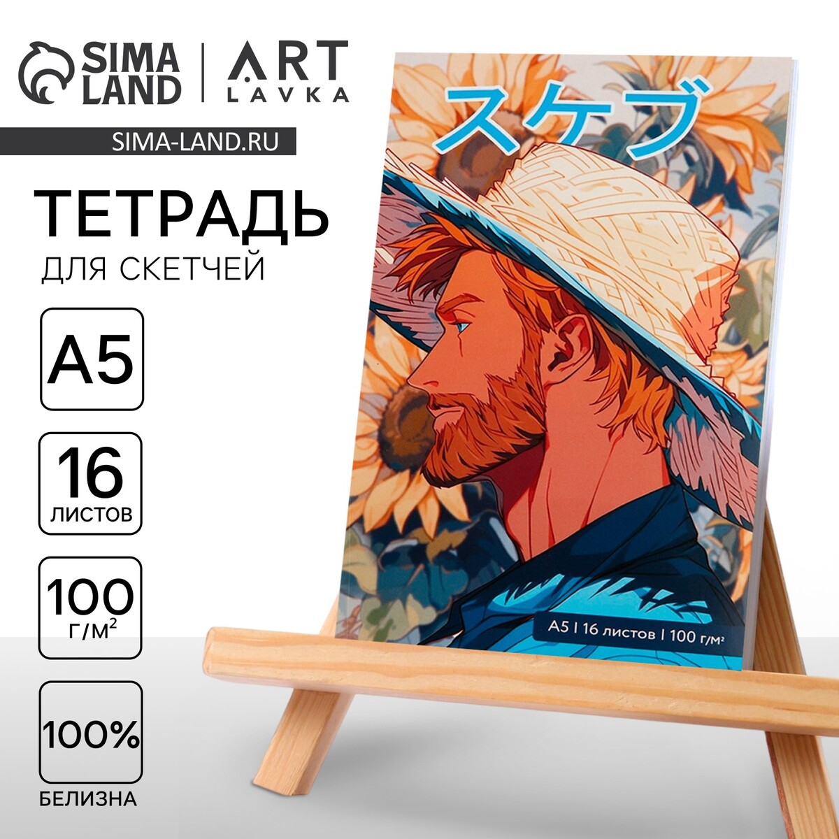 Тетрадь для скетчей а5, 16 л. 100 г/м2 ARTLAVKA