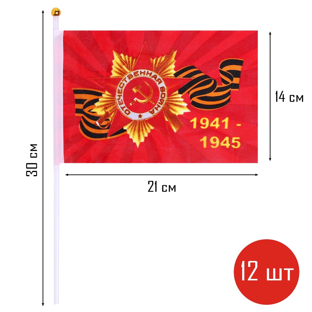 Флаг 9 мая орден флаг 90х60см