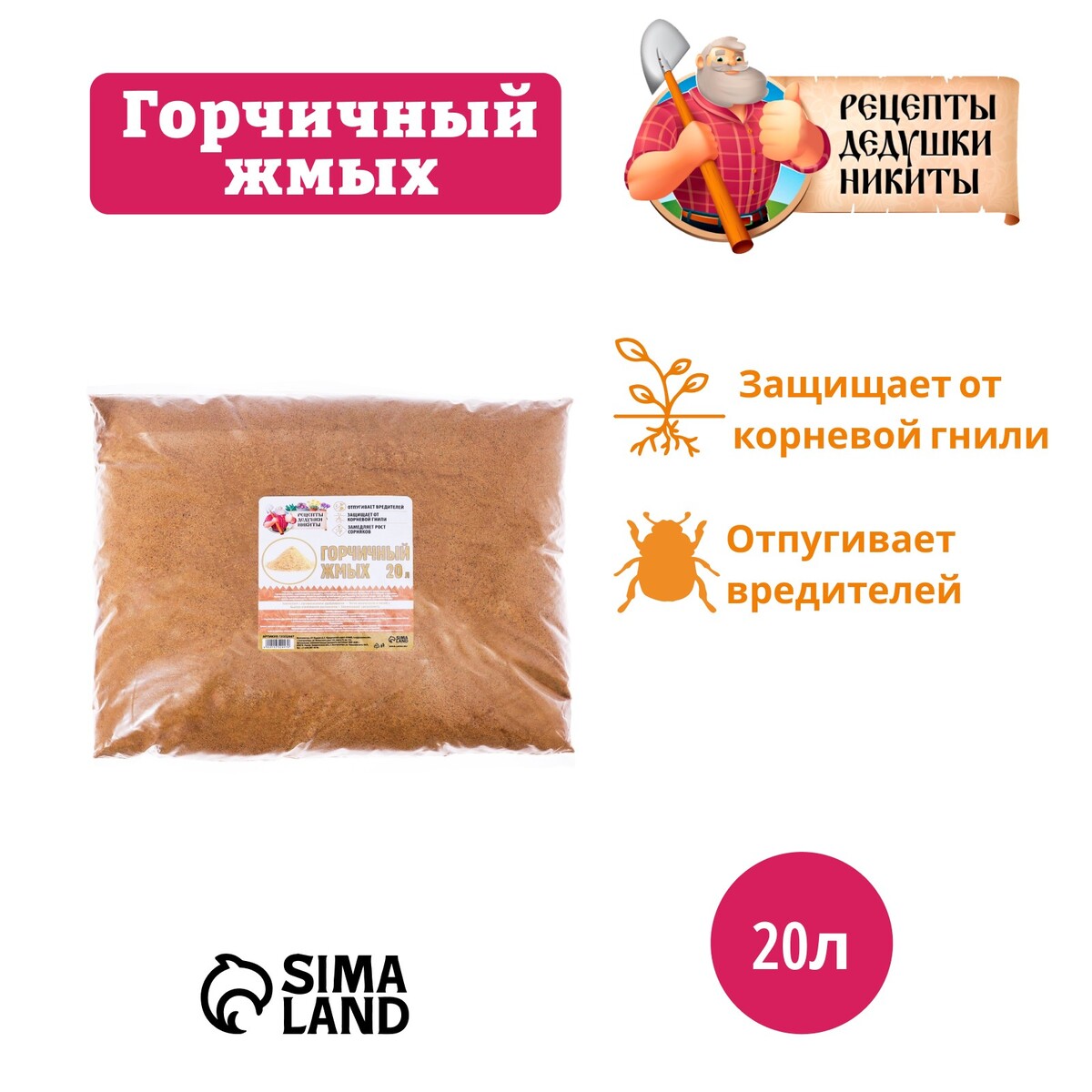 

Горчичный жмых