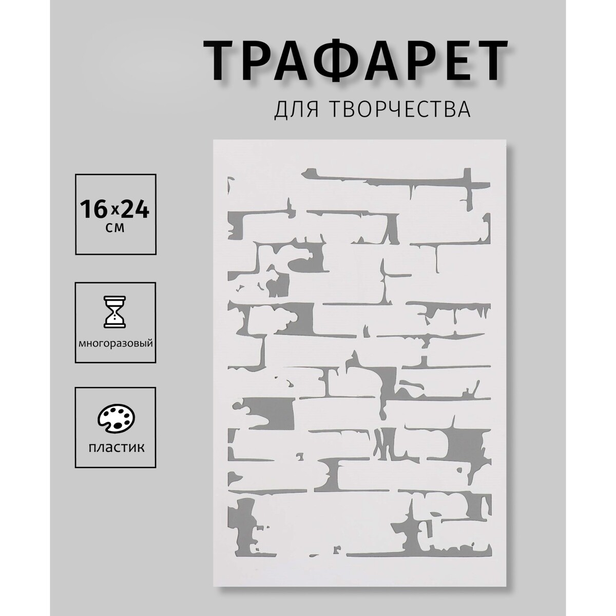 

Пластиковый трафарет для творчества