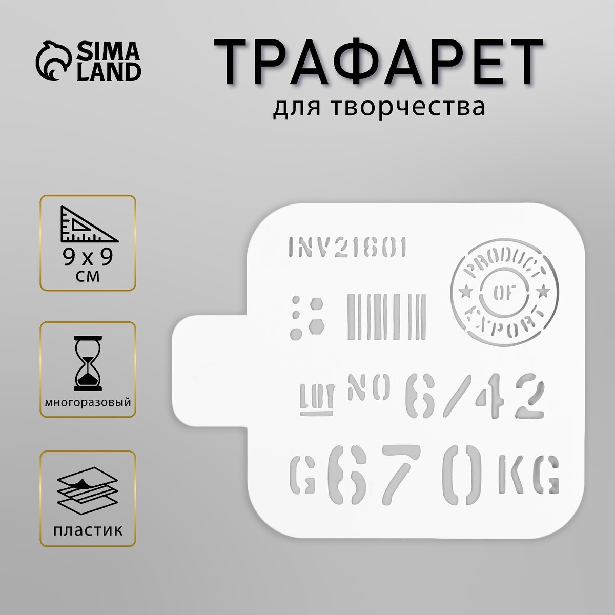 

Пластиковый трафарет для творчества