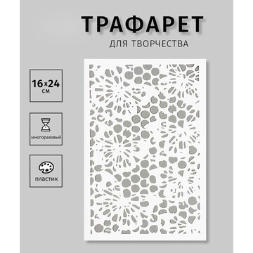 Трафарет No brand