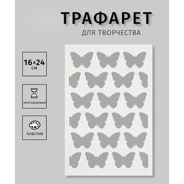 Трафарет No brand