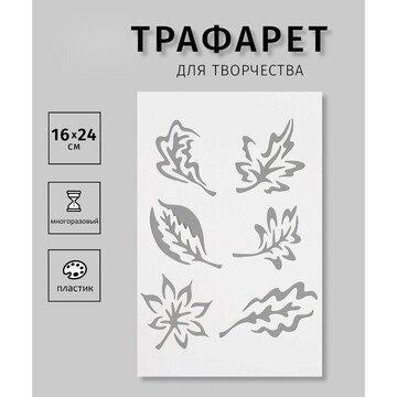 Трафарет пластиковый