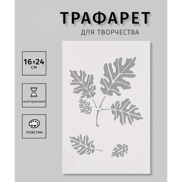 Трафарет пластиковый