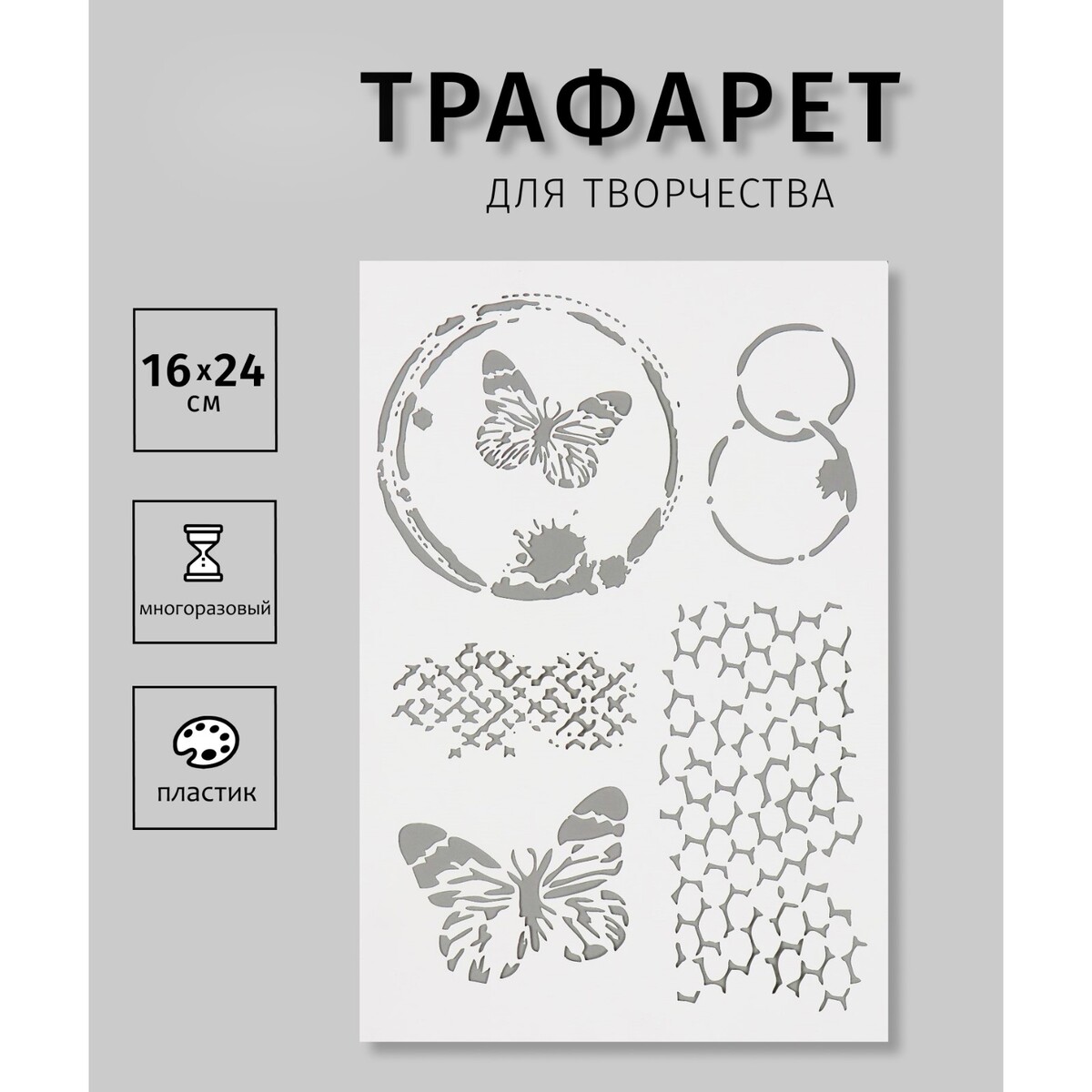 

Трафарет