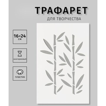 Трафарет пластиковый