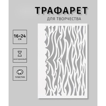 Трафарет пластиковый